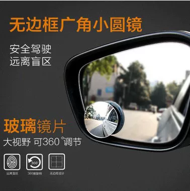 Car infinity small round mirror 360 degree reversing blind spot mirror convex mirror rear view rotating reflector glass small round mirror 3r