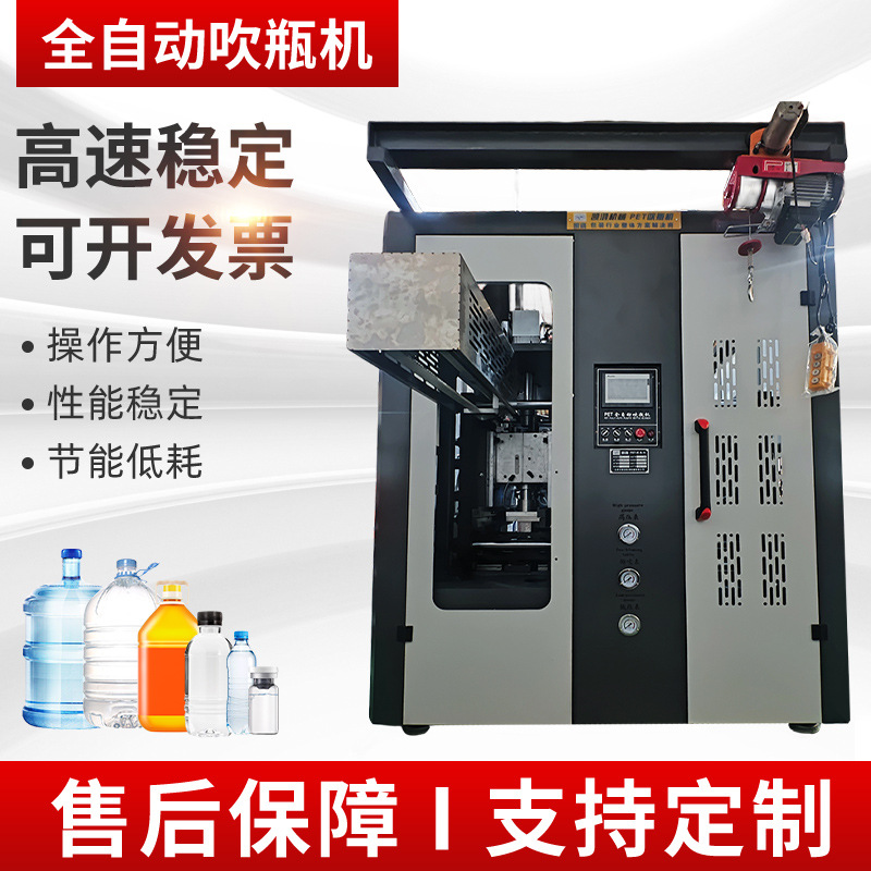 全自动吹瓶机食用油瓶20升PET矿泉水瓶机广口瓶吹塑机塑料吹瓶机