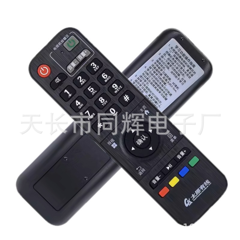 山西太原有线数字遥控器