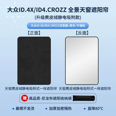 Sun shade | Electrostatic Adsorption Sunroof Sunshade - volkswagen-21-id4crozz-electrostatic-adsorption-suede-black