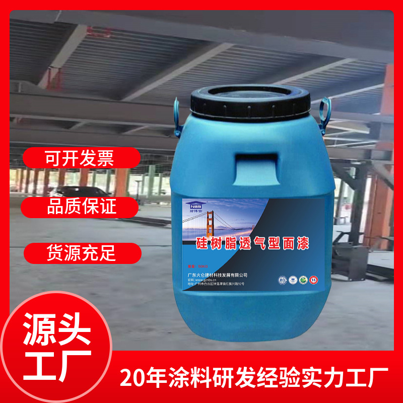 硅树脂透气型面漆适用于各种建筑物的外墙屋顶地下室桥梁
