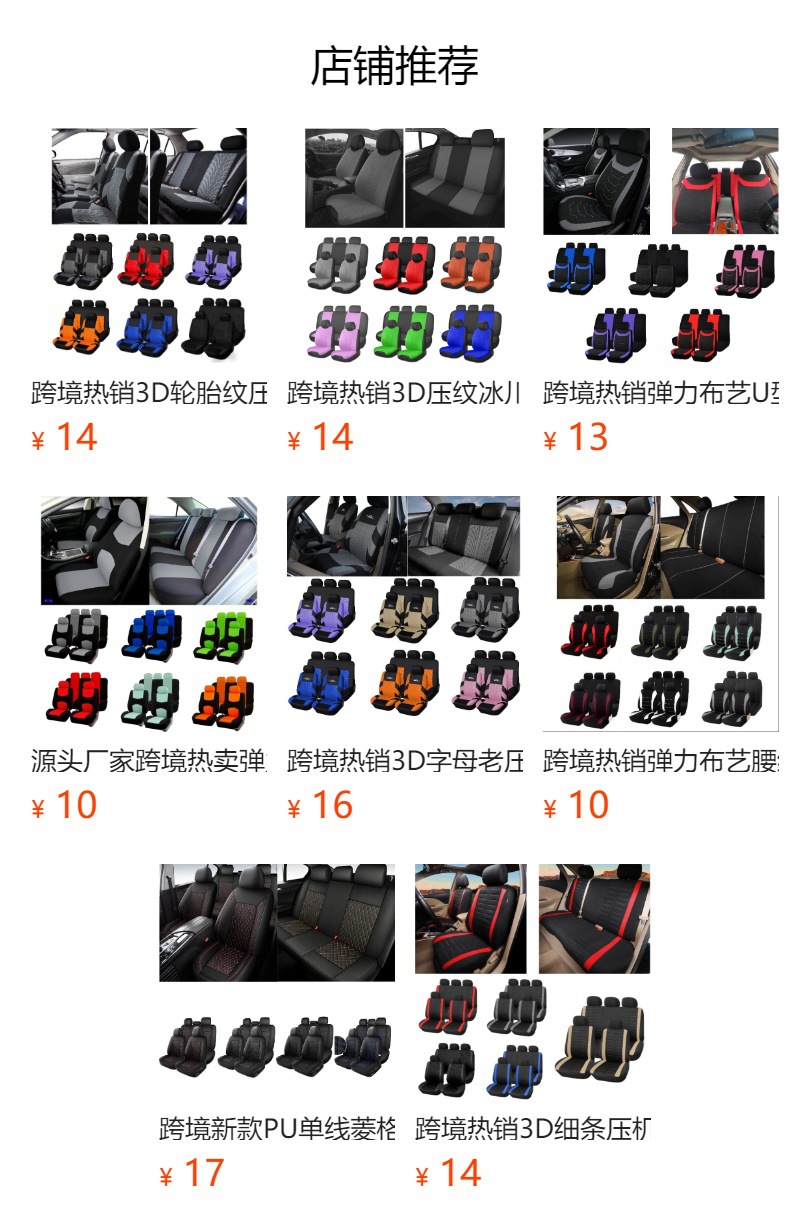 Cross-Border Hot-Selling Elastic Fabric U-Shaped Patterned Universal Car Seat Cover Amazon Temu Meike Duoruo