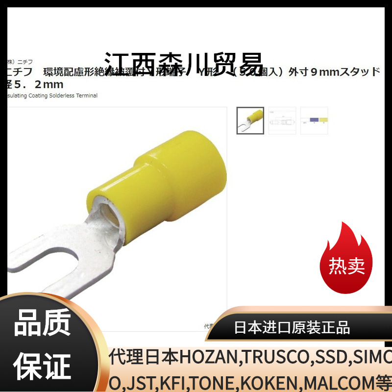 森川贸易日本日富NIQIFU接线端子TMEX 5.5Y-5-YEL