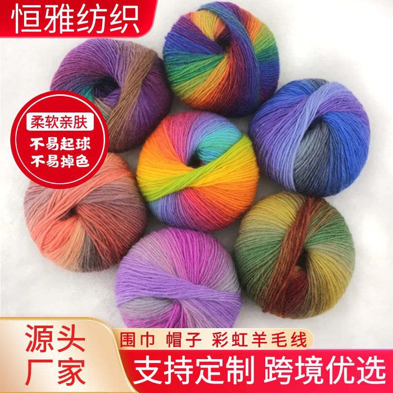 彩虹羊毛线段染冰岛羊毛线手编DIY围巾帽子披肩彩虹中粗羊毛线团