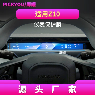 for 26 Models of Lynk&Co01 | Other Automotive Interior Supplies - hd-tempered-film-suitable-for-24-25-lingke-z10-instrument-film