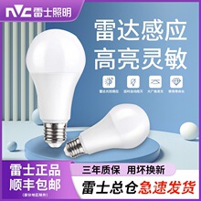 雷士照明led雷达感应灯泡楼梯道声控灯走廊高亮节能e27螺口球泡灯