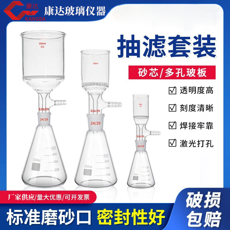 Sand Core Funnel Glass Plate Sand Core Porous Glass Plate Sucker Funnel Laboratory suit Combined Glass Sucker