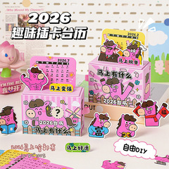 2026创意趣味diy插卡式台历打工人办公室桌面摆件日历卡通抽屉
