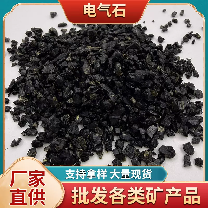 厂家供应电气石颗粒净水过滤电气石块负离子远红外电气石电气石粉