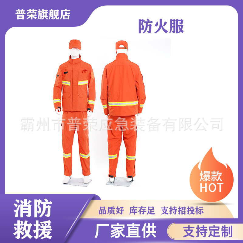 夏款救援防火消防服20款芳纶草原扑火服森林灭火防护服森林消防服