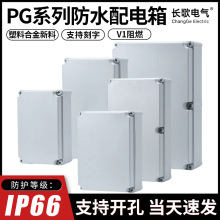 PG系列防水配电箱 室外基业箱PC壳体塑料电源室外工业接线盒定制