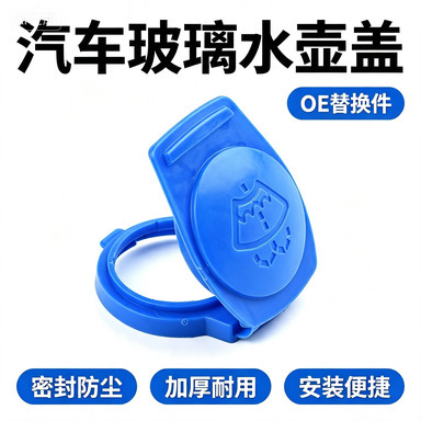 Applicable to Volkswagen Audi Porsche Touareg car water tank cover cleaning glass water filler cover 3Q0955455