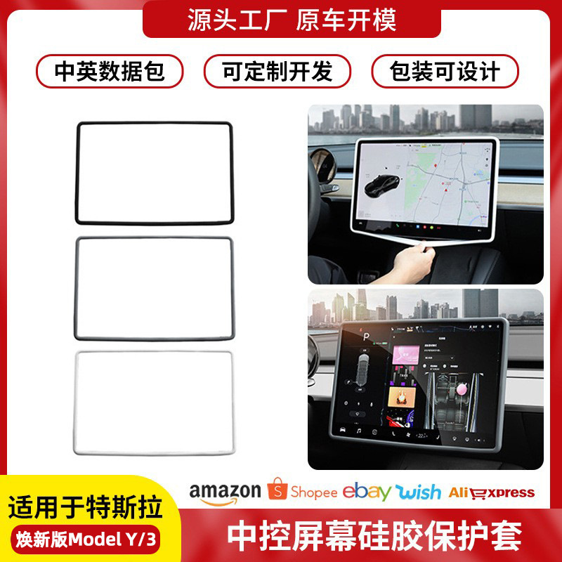 Cross-Border Applicable New Version Model Y/3 Tesla Screen Protective Cover Wholesale Silicone Protective Cover for Central Control Screen