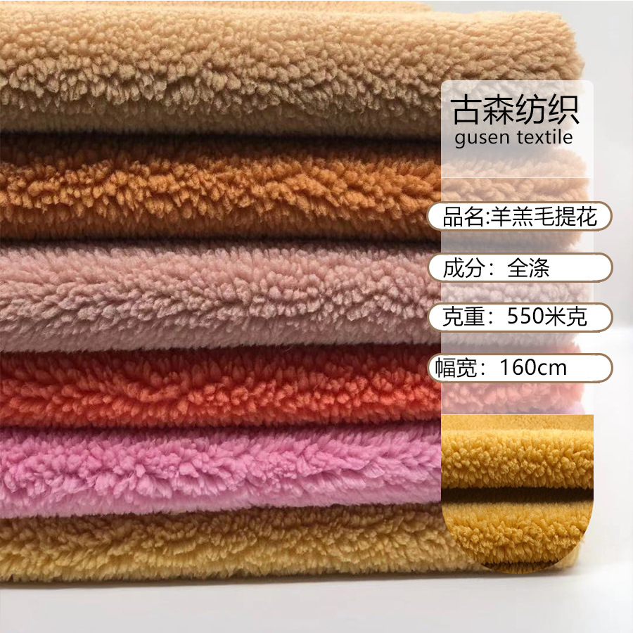 全涤冰岛绒羊羔绒 服装外套毛绒布料 颗粒羊绒羊羔毛现货