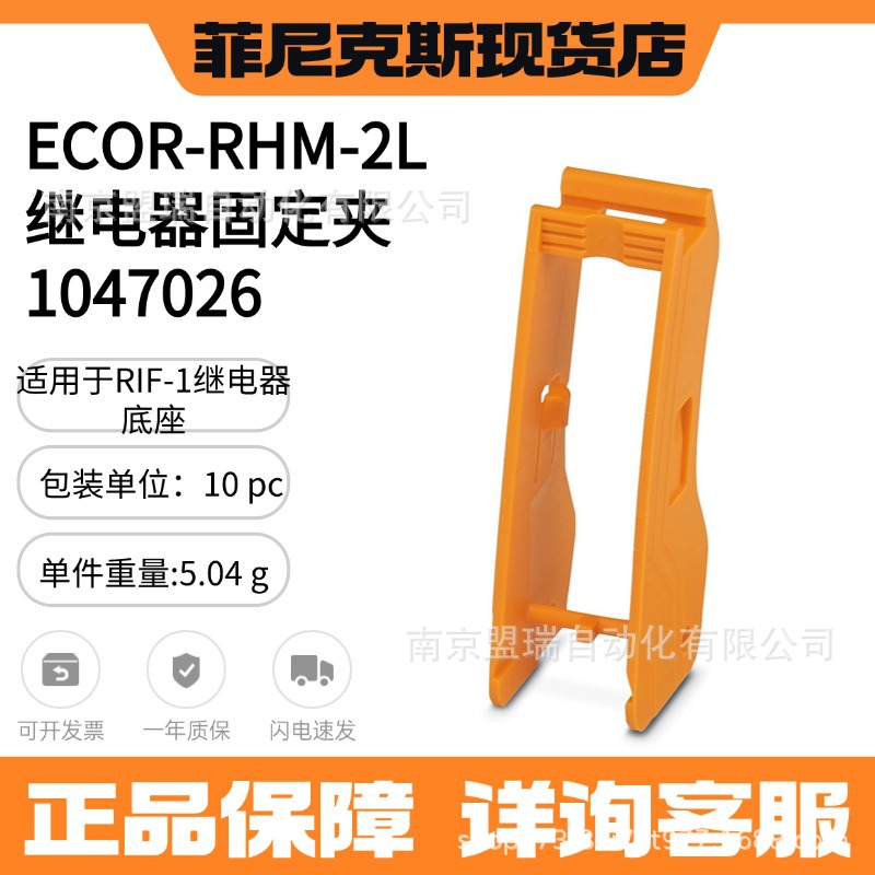 菲尼克斯 RIF-RH-1-固定夹 2900953继电器支架 弹出功能 标识材料