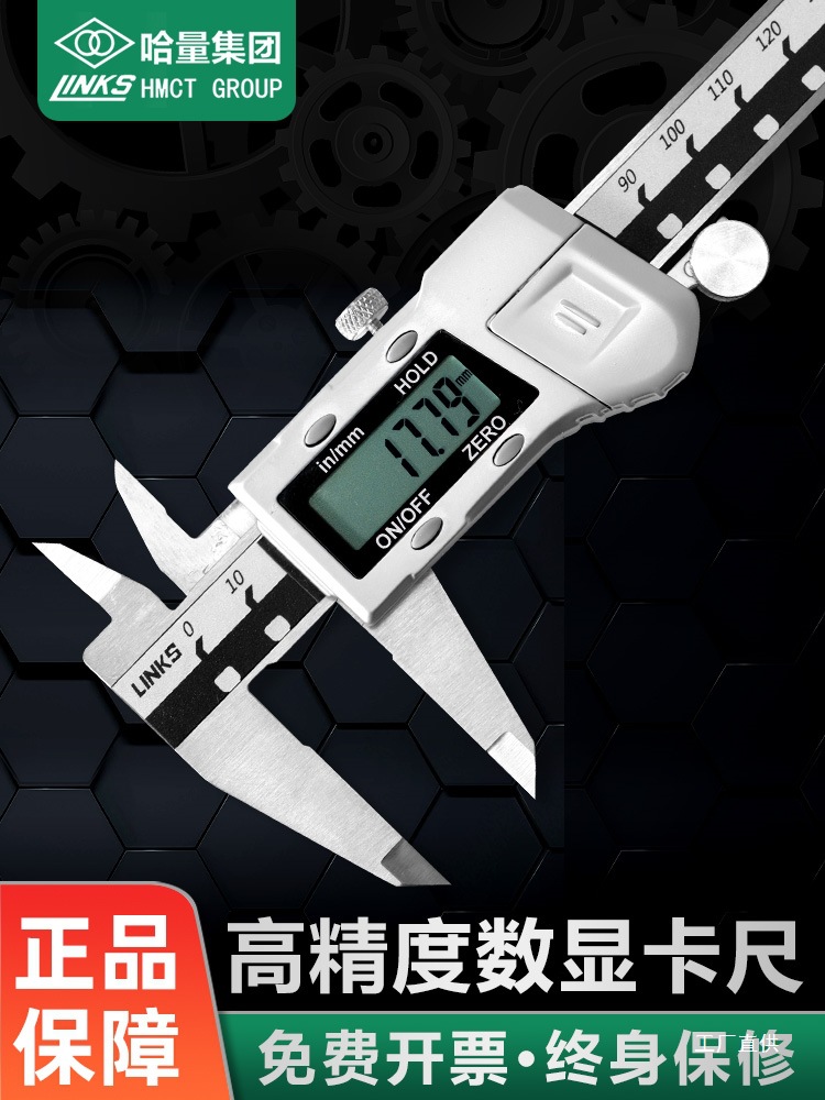 哈量 电子数显游标卡尺0-150-200-300-500工业级不锈钢高精度钺鸣