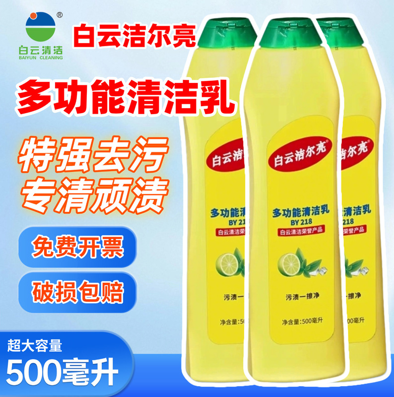 Baiyun Jieerliang Powerful Cleaner for Bathroom Tiles, Multi-Functional Extra Strong Stain Remover, Kitchen and Bathroom Stainless Steel Cleaning Agent