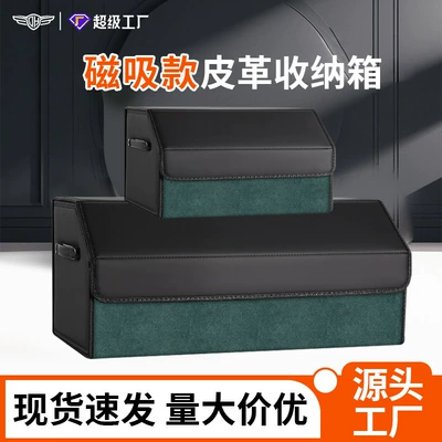 Trunk Storage Box, Car Storage Box, Magnetic Buckle, Leather Color Matching, Universal Car Trunk Storage Box (Car storage bag/box)