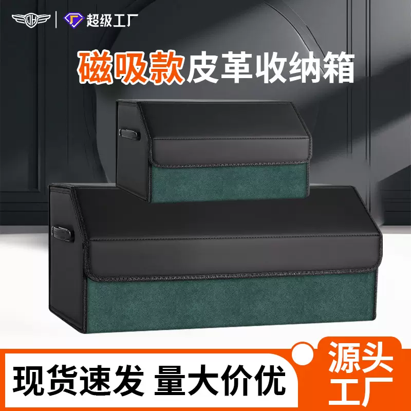 后备箱收纳箱车用整理置物盒磁吸扣皮革拼色通用汽车尾箱储物箱