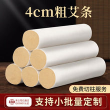 4cm大炮灸厂家直供加粗加大艾条艾灸馆专用艾绒条艾柱艾条批发
