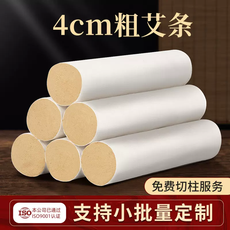 4cm大炮灸厂家直供加粗加大艾条艾灸馆专用艾绒条艾柱艾条批发