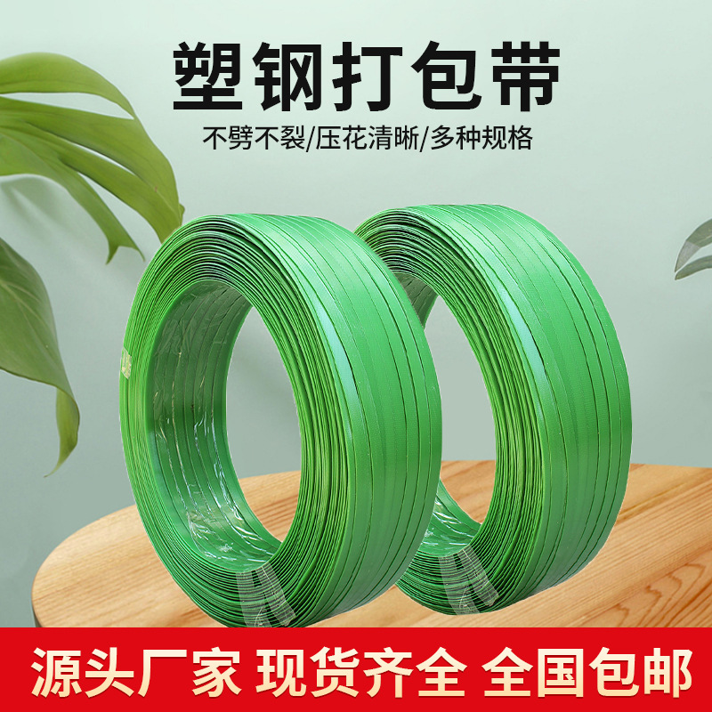 塑钢打包带 1608PET手动打包带 山东厂家绿色手动捆扎带打包带
