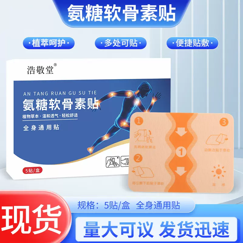 香港大药房氨糖软骨素钙贴全身通用颈肩腰椎膝盖抖音同款艾草关节