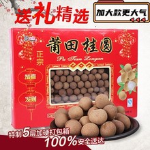 莆田10a大果桂圆干荔枝干礼盒装核小肉厚龙眼干中秋春节送礼工厂