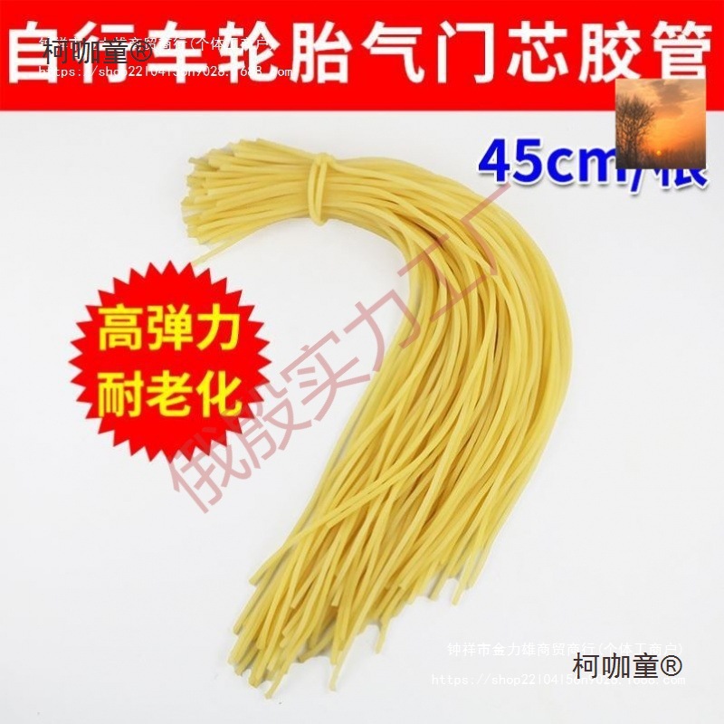 单车管芯鸡皮皮筋心小汽嘴胶皿橡皮管内气密轮胎气门芯老式麦太保