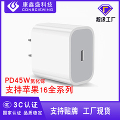 PD45W充電器窒化ガリウムリンゴ16急速充電3C認証適用リンゴ16タブレットノート充電ヘッド