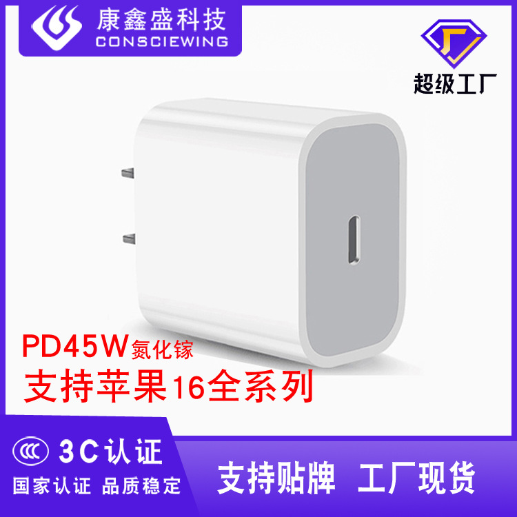 PD45W Charger Gallium Nitride Apple 16 Fast Charge 3C Certification Applicable to Apple 16 Tablet Notebook Charging Head