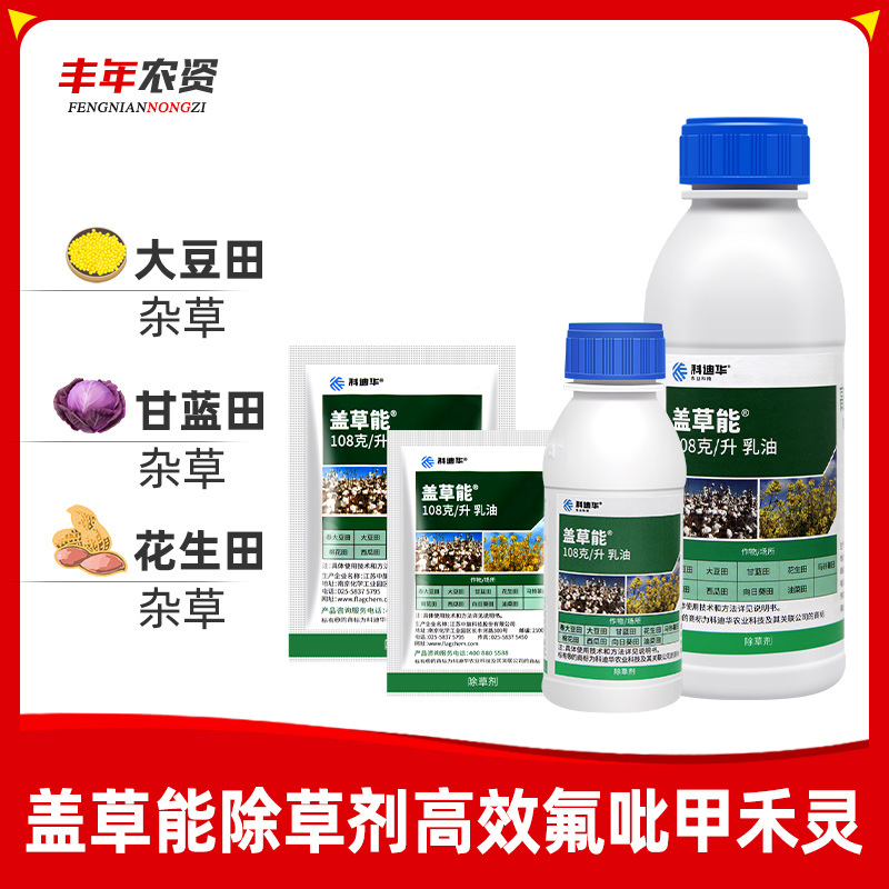 陶氏益农盖草能科迪华高效氟呲吡甲禾灵芦苇禾本科杂草农药除草剂