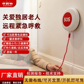 残疾人无障碍卫生间报警器家用床头一键紧急呼叫按钮无线远程通知