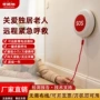 卫生间呼叫家用无线报警器