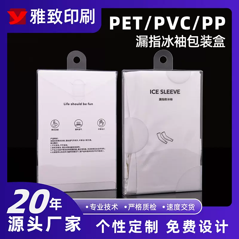 新款pvc漏指冰袖包装盒美妆蛋塑料pp盒子pet磨砂彩盒方形折盒定制