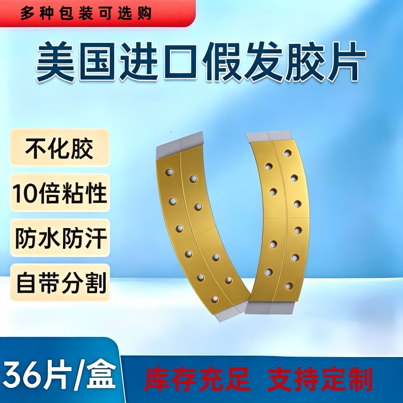 Imported from the USA, wig adhesive patches for hair care, waterproof, sweat-proof, non-melting, 36 pieces per box, nano-colloid double-sided patches