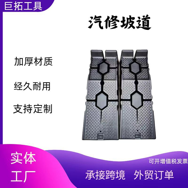 Auto repair and maintenance ramp oil change bracket ramp repair ramp ladder maintenance plastic bracket plate