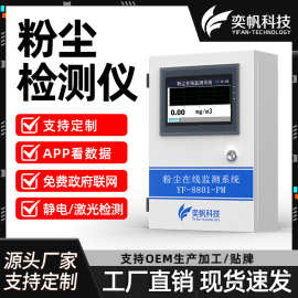 奕帆工业煤矿粉尘检测仪粉尘传感器 pm2.5监测环境粉尘浓度检测仪