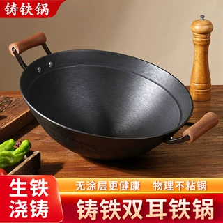 古法铸铁锅老式双耳铁锅家用不粘锅大炒菜锅生铁锅炒锅燃气灶专用