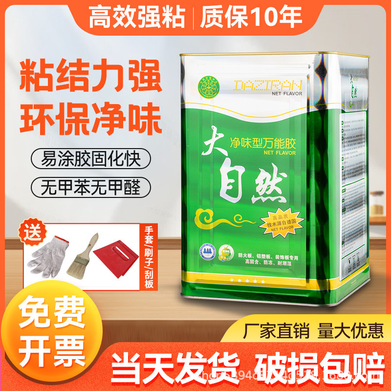 胶 净味地毯桶装粘得牢广告布土工布喷绘胶草坪胶