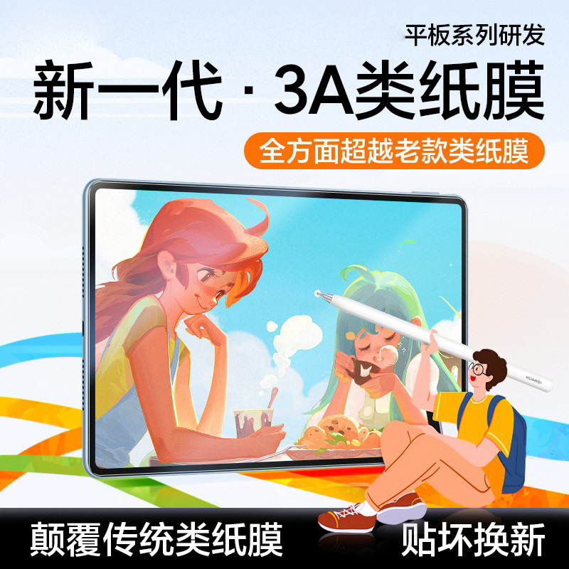 ②the Film Is Suitable for Apple Tablet Ipad12 Writing Paper-Like Film and Capacitive Pen-Specific Tablet 3A Drawing Paper-Like Film 8 ②the Film Is Suitable for Apple Tablet Ipad12 Writing Paper-Like Film and Capacitive Pen-Specific Tablet 3A Drawing Paper-Like Film 8