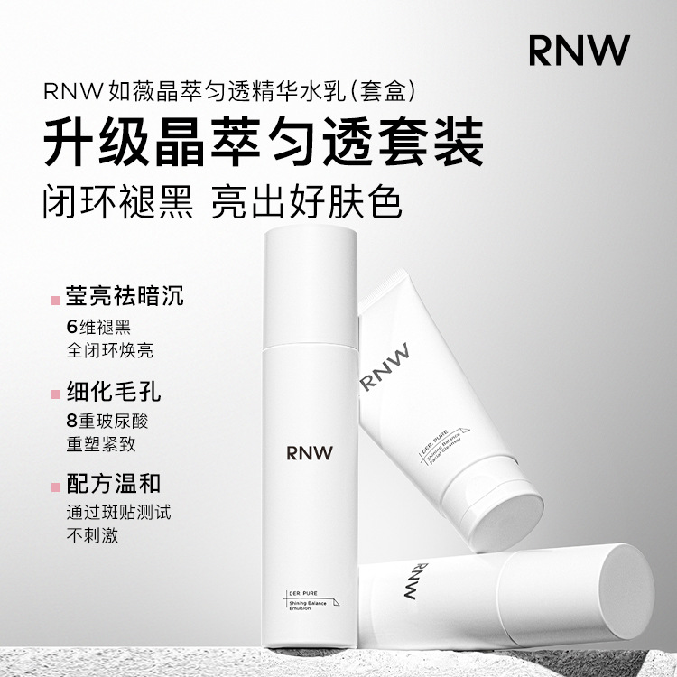 RNW Milk Set Official Flagship Store Authentic Moisturizing and Skincare Products Cosmetics for Female Students Summer Refreshing