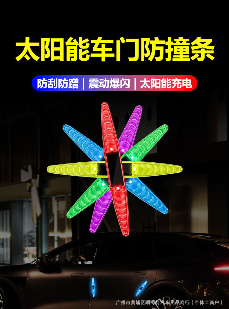 Solar-powered luminous car door anti-collision strip, rechargeable anti-scratch and anti-collision sticker, car door edge protection strip with 5-color lighting