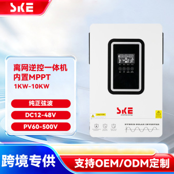 SKE太阳能逆变器逆控一体机家用1K-10KW纯正弦波离网混合内置mppt