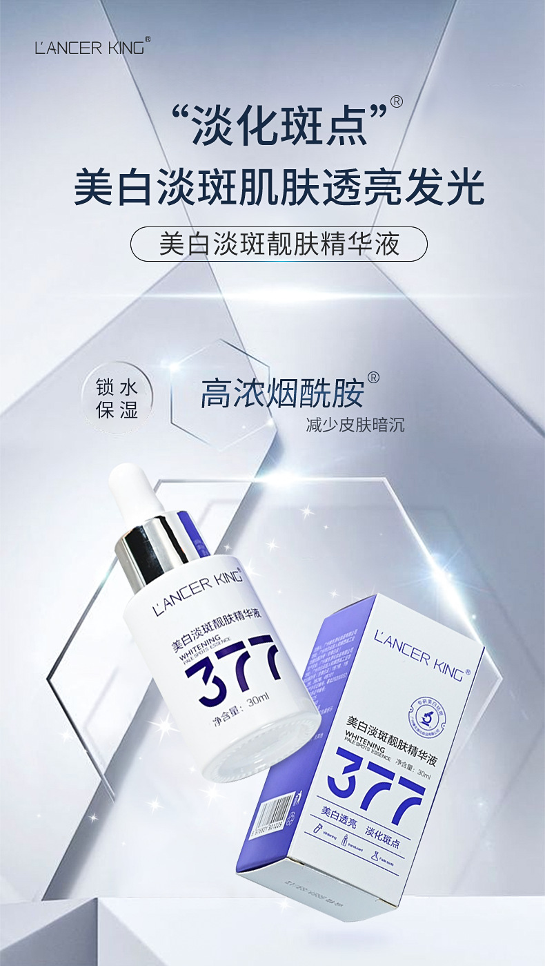 377美白淡斑水乳霜精华套装补水保湿提亮肤色377烟酰胺护肤品批发