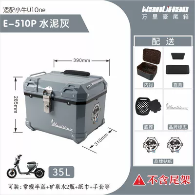 Motorcycle trunk – is suitable for the rear box of - xiaoniu-u1one-cement-gray-510p-with-double-black-backrest-lining