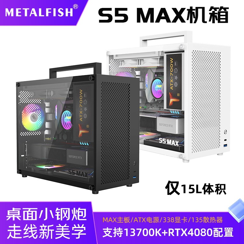 鱼巢S5MAX机箱白色matx主板SFX电源中塔侧透台式迷你ITX电脑空箱