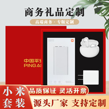 商务礼品正品小米移动电源蓝牙耳机礼盒套装小米充电宝10000毫安