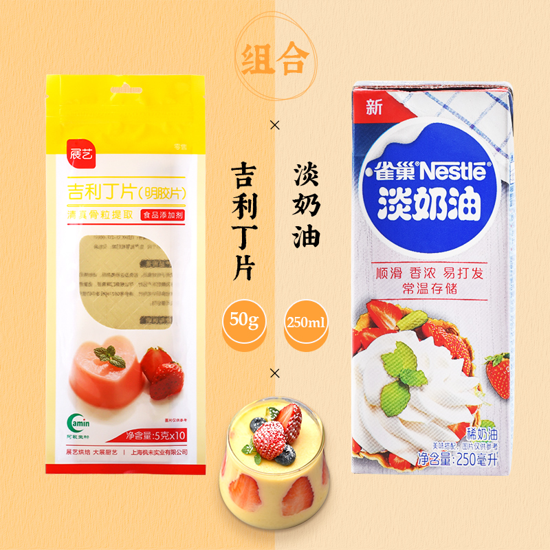 젤라틴 슬라이스 10개 + 라이트 크림 250ml