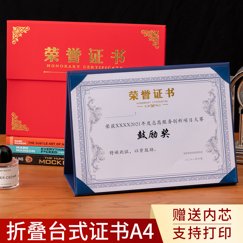 三折荣誉证书定制可立聘书定做a4证书封面录取通知书定做奖状定制|ms